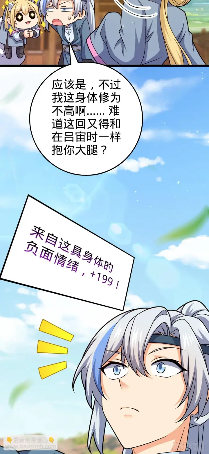 漫画《大王饶命》大王x我师傅联动番外第7张图
