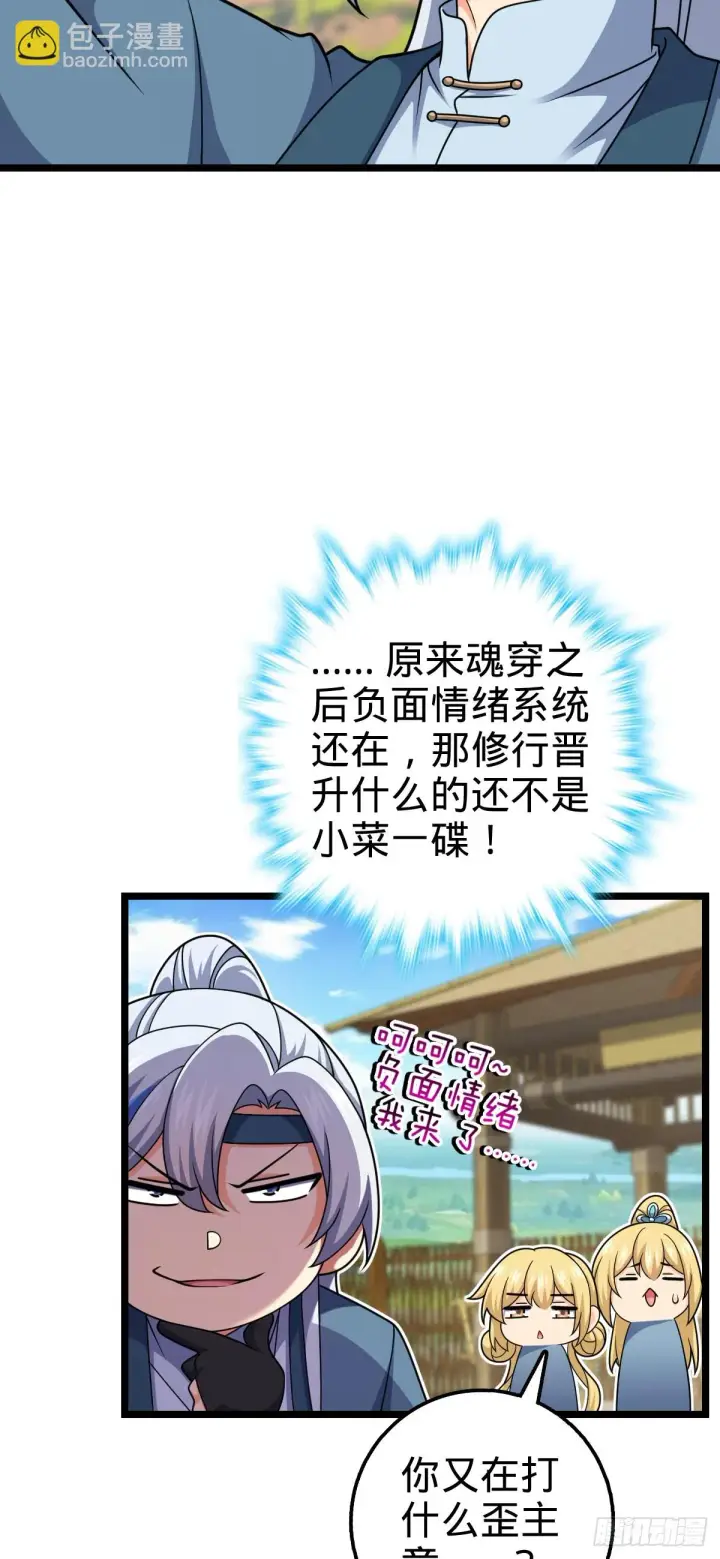 漫画《大王饶命》大王x我师傅联动番外第8张图