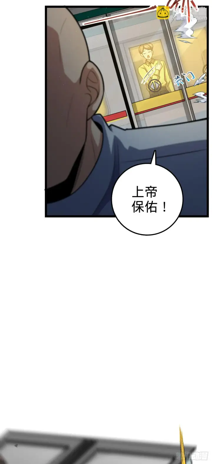 漫画《大王饶命》671 接受印记？（春节快乐！第11张图