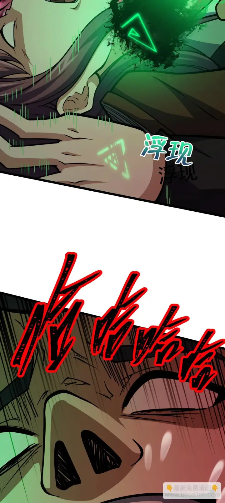 漫画《大王饶命》671 接受印记？（春节快乐！第33张图