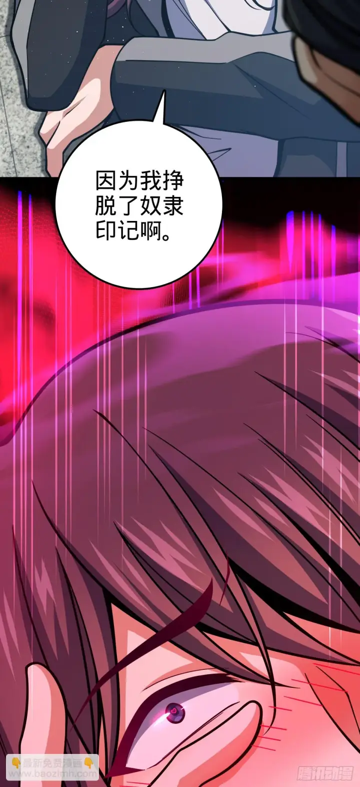 漫画《大王饶命》671 接受印记？（春节快乐！第38张图