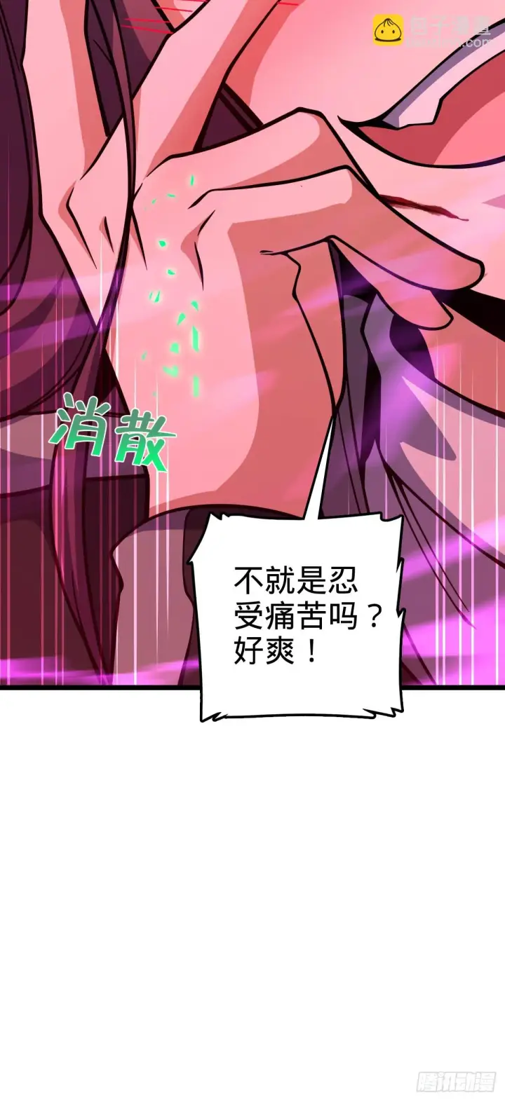 漫画《大王饶命》671 接受印记？（春节快乐！第39张图