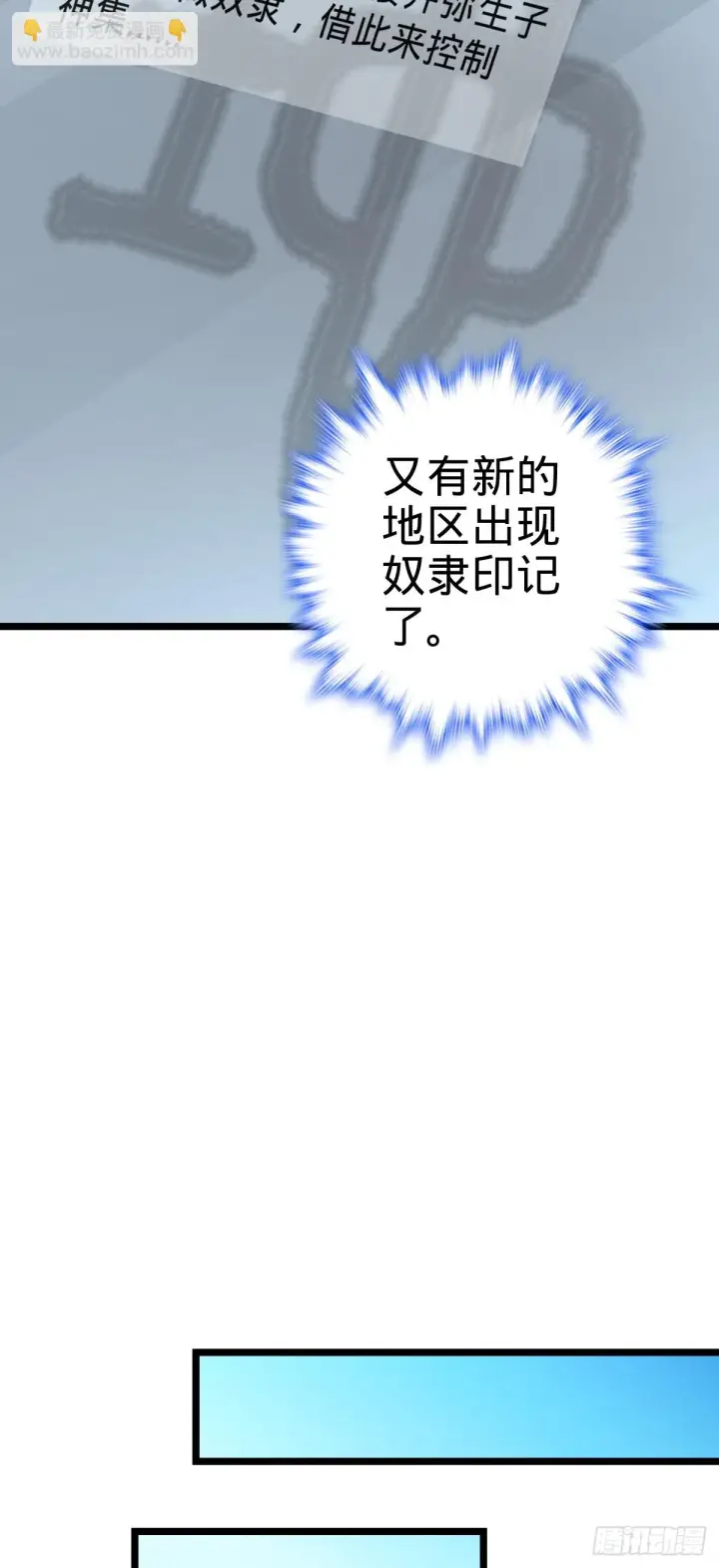 漫画《大王饶命》671 接受印记？（春节快乐！第44张图