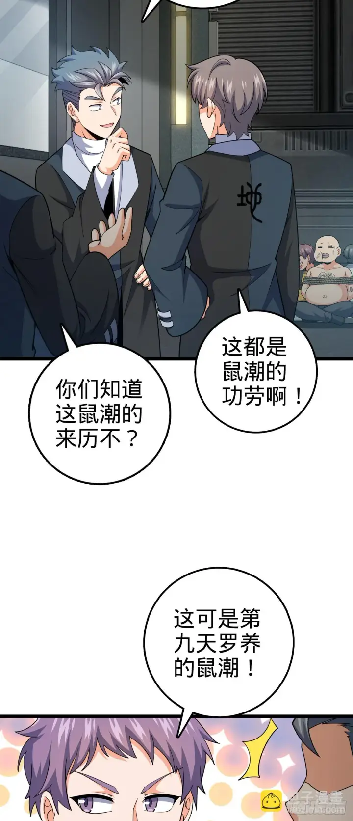 漫画《大王饶命》671 接受印记？（春节快乐！第52张图