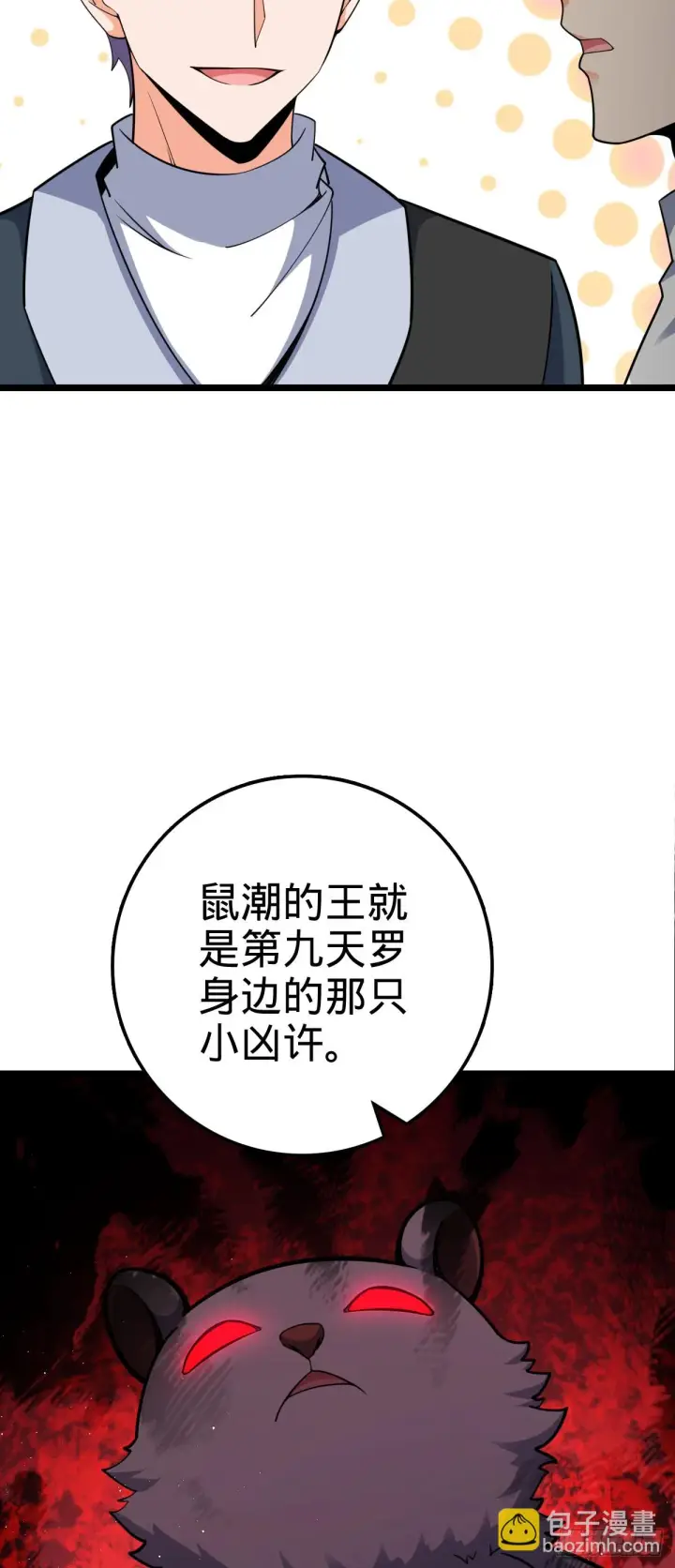 漫画《大王饶命》671 接受印记？（春节快乐！第53张图