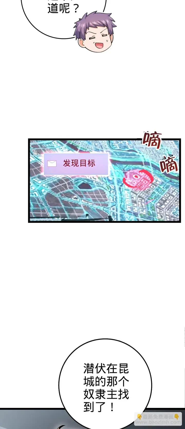 漫画《大王饶命》671 接受印记？（春节快乐！第55张图