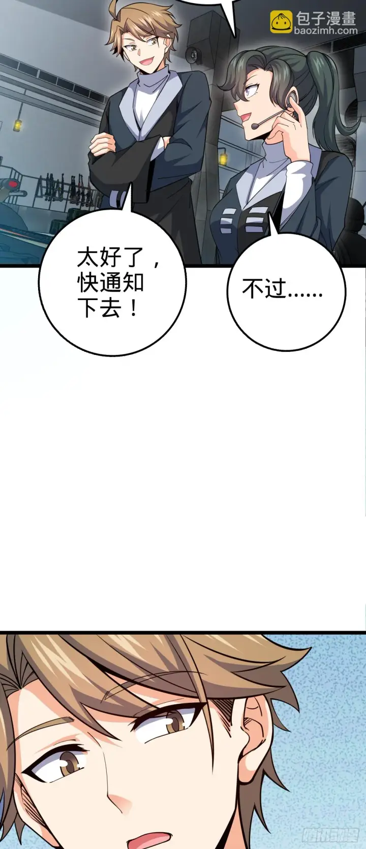 漫画《大王饶命》671 接受印记？（春节快乐！第56张图