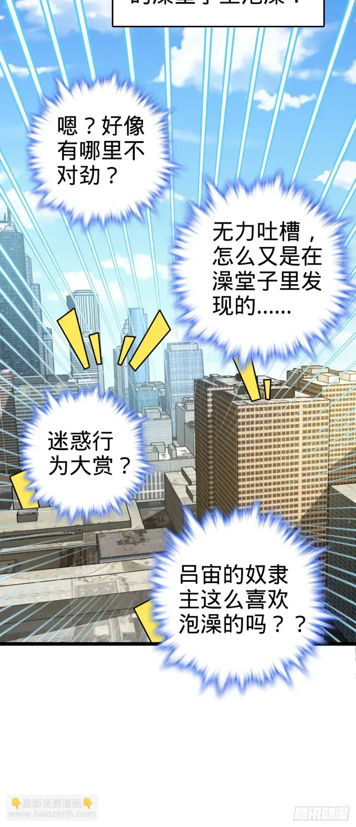 漫画《大王饶命》671 接受印记？（春节快乐！第58张图