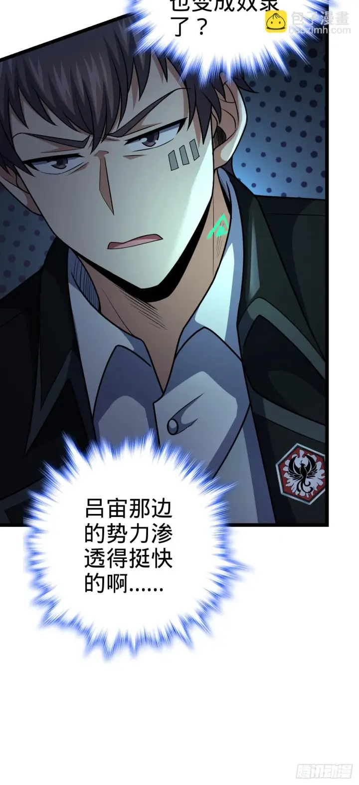 漫画《大王饶命》671 接受印记？（春节快乐！第9张图