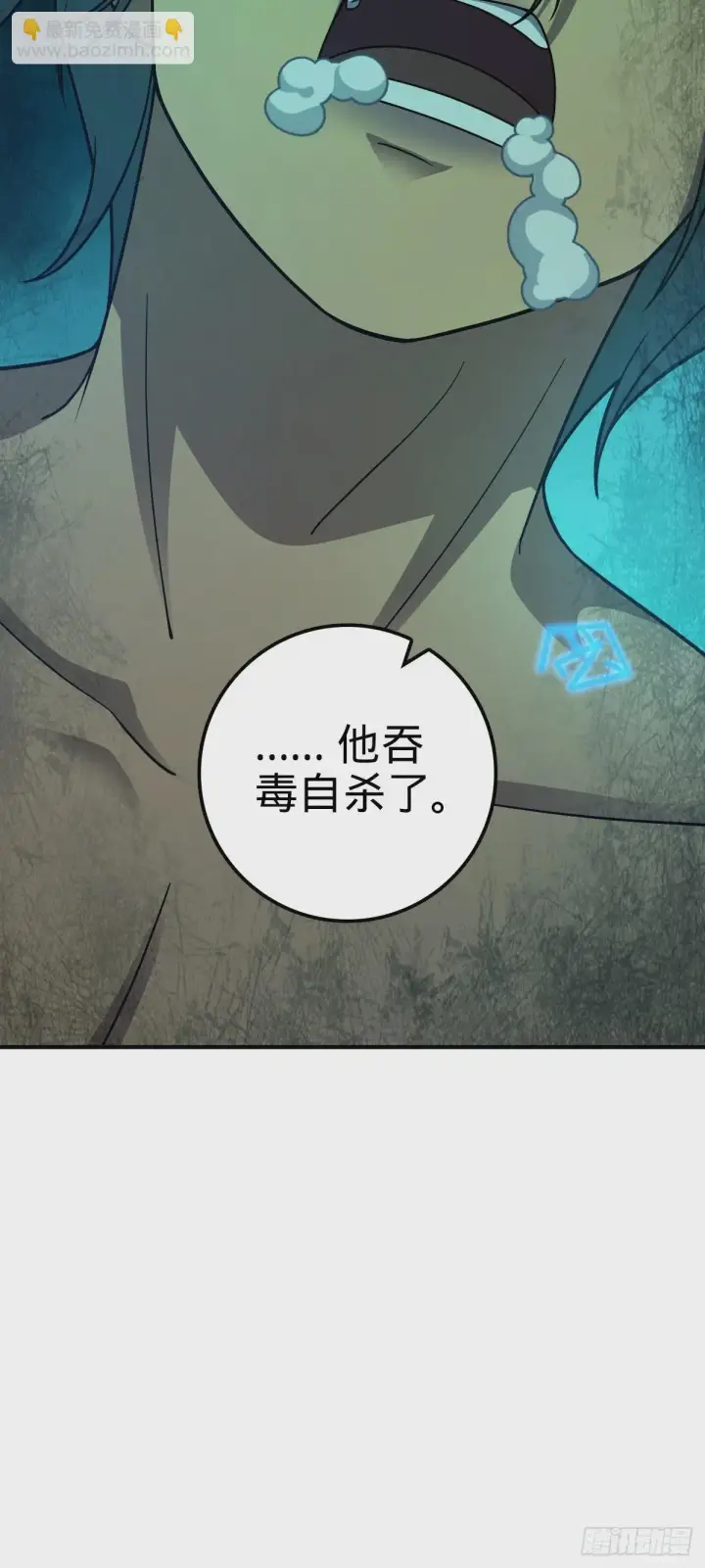 漫画《大王饶命》672 我吕树，从不接受威胁第10张图