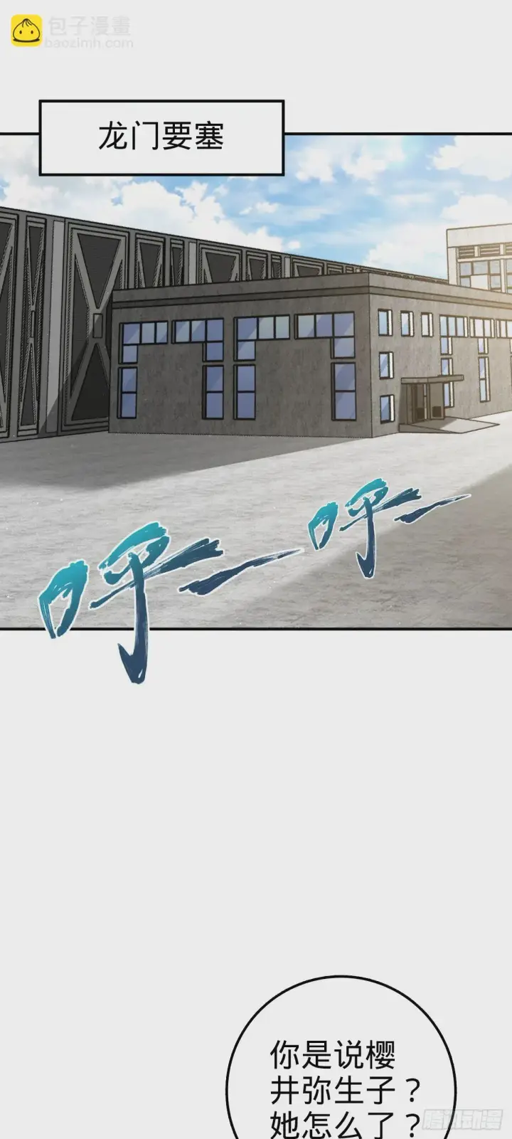 漫画《大王饶命》672 我吕树，从不接受威胁第11张图