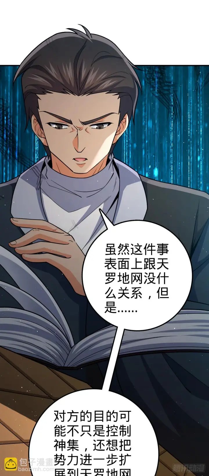 漫画《大王饶命》672 我吕树，从不接受威胁第16张图