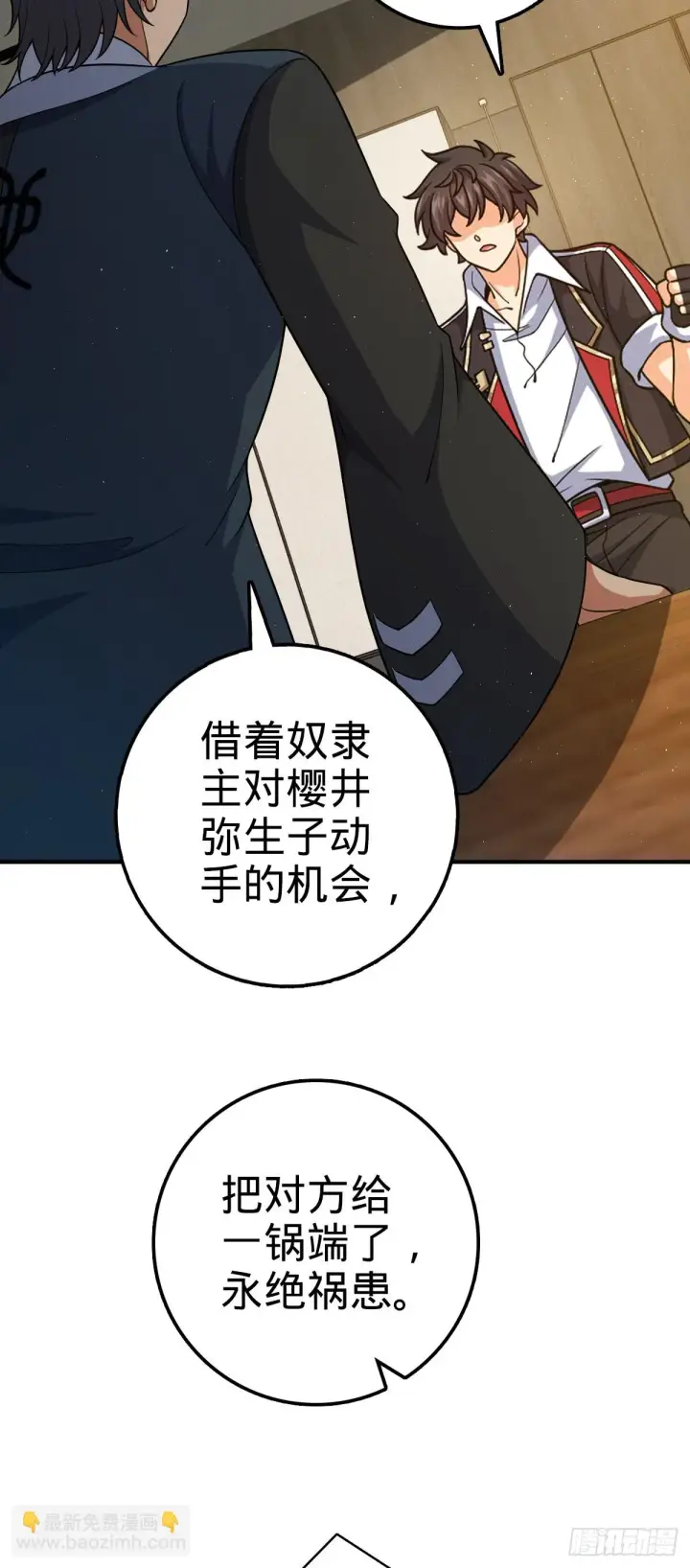 漫画《大王饶命》672 我吕树，从不接受威胁第18张图