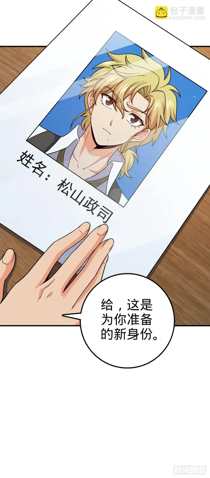 漫画《大王饶命》672 我吕树，从不接受威胁第19张图