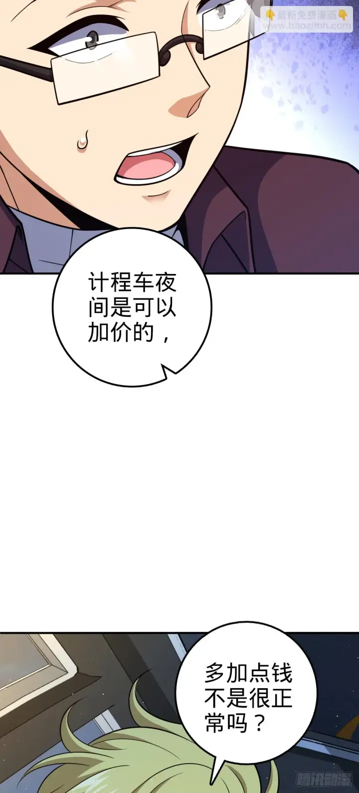 漫画《大王饶命》672 我吕树，从不接受威胁第29张图