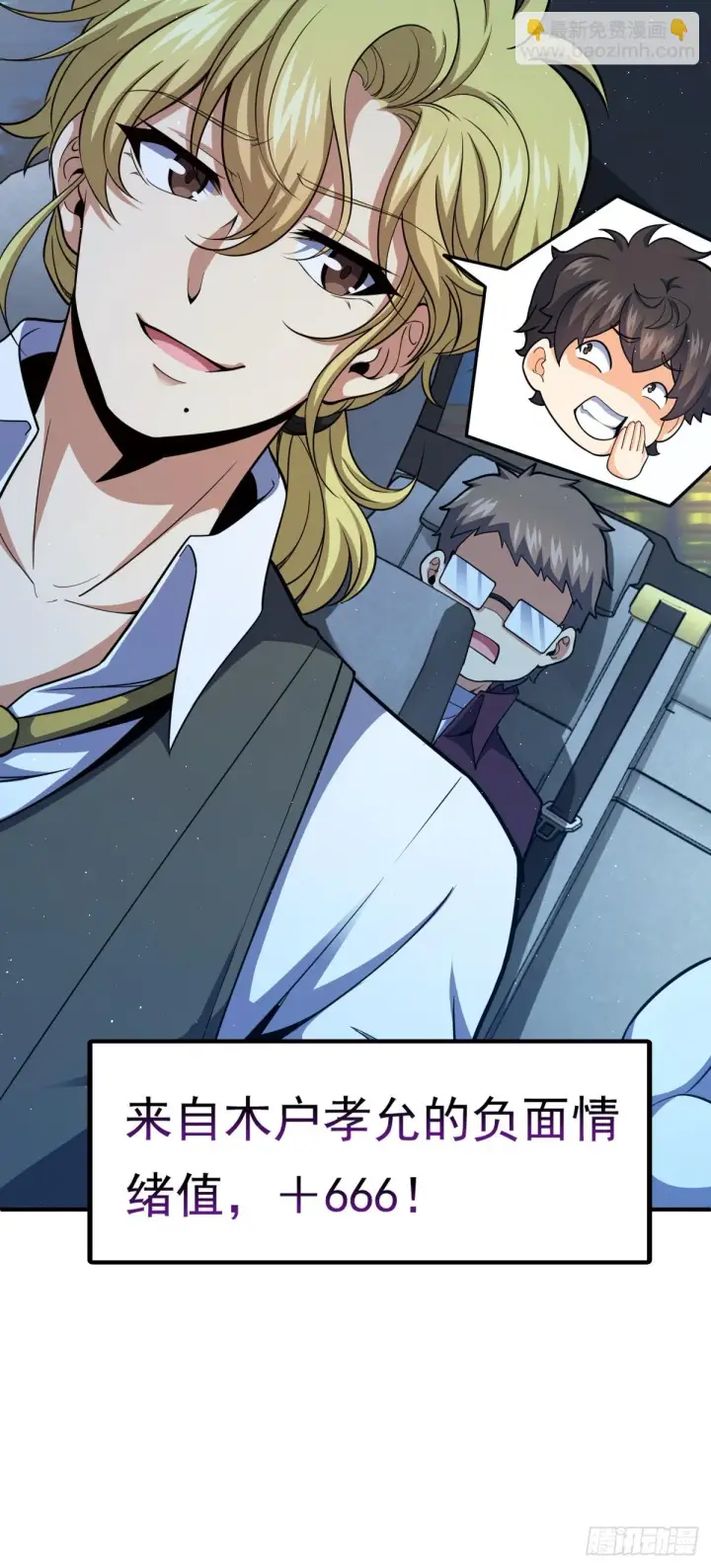 漫画《大王饶命》672 我吕树，从不接受威胁第30张图
