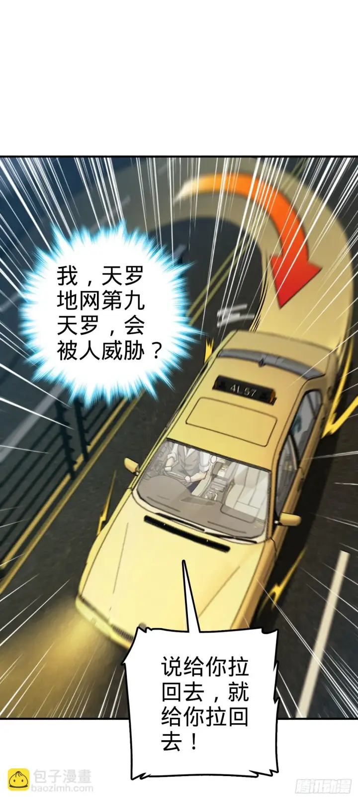 漫画《大王饶命》672 我吕树，从不接受威胁第33张图