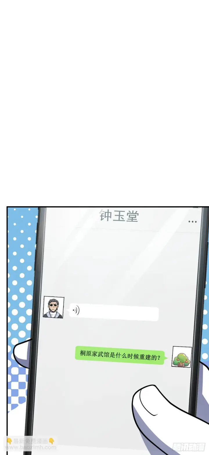漫画《大王饶命》673 桐原武馆第36张图