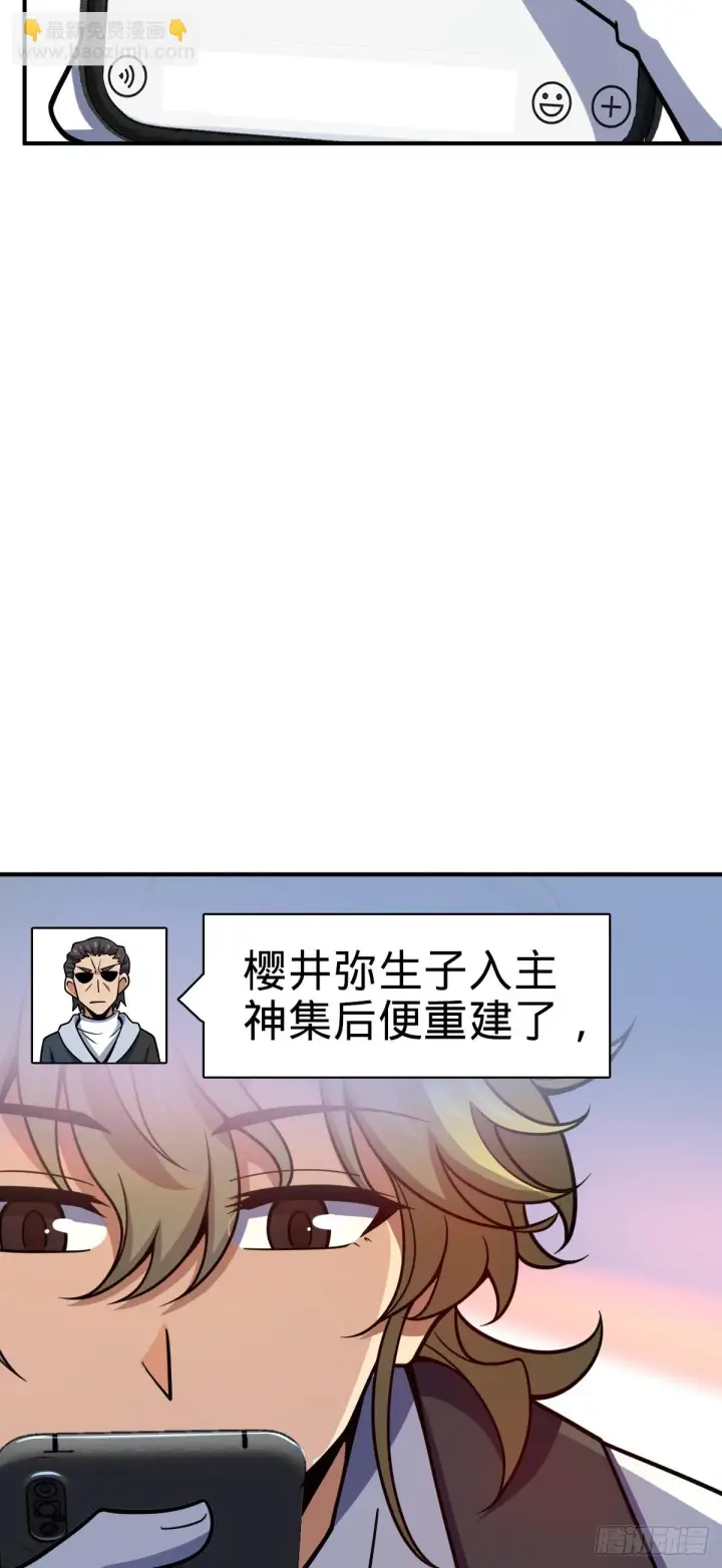 漫画《大王饶命》673 桐原武馆第37张图
