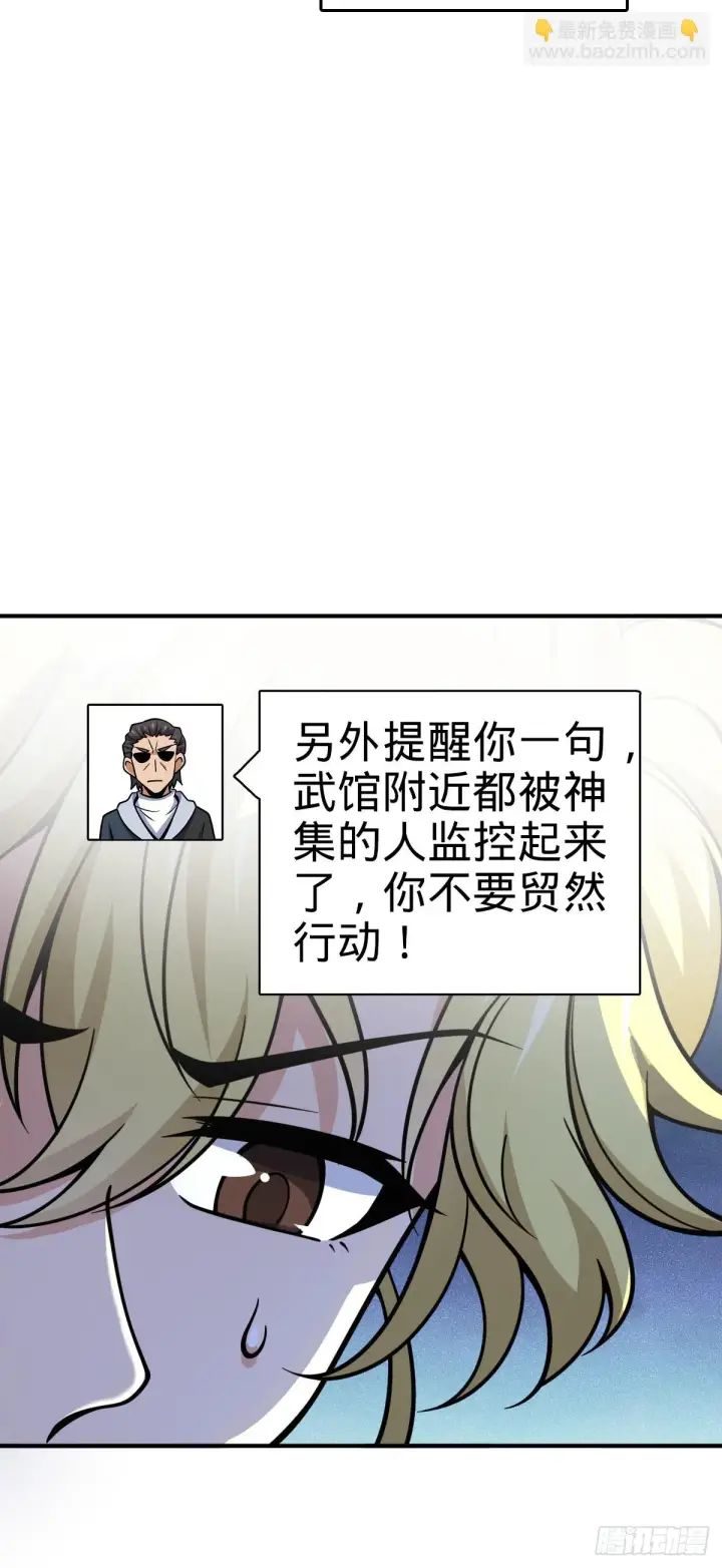 漫画《大王饶命》673 桐原武馆第39张图