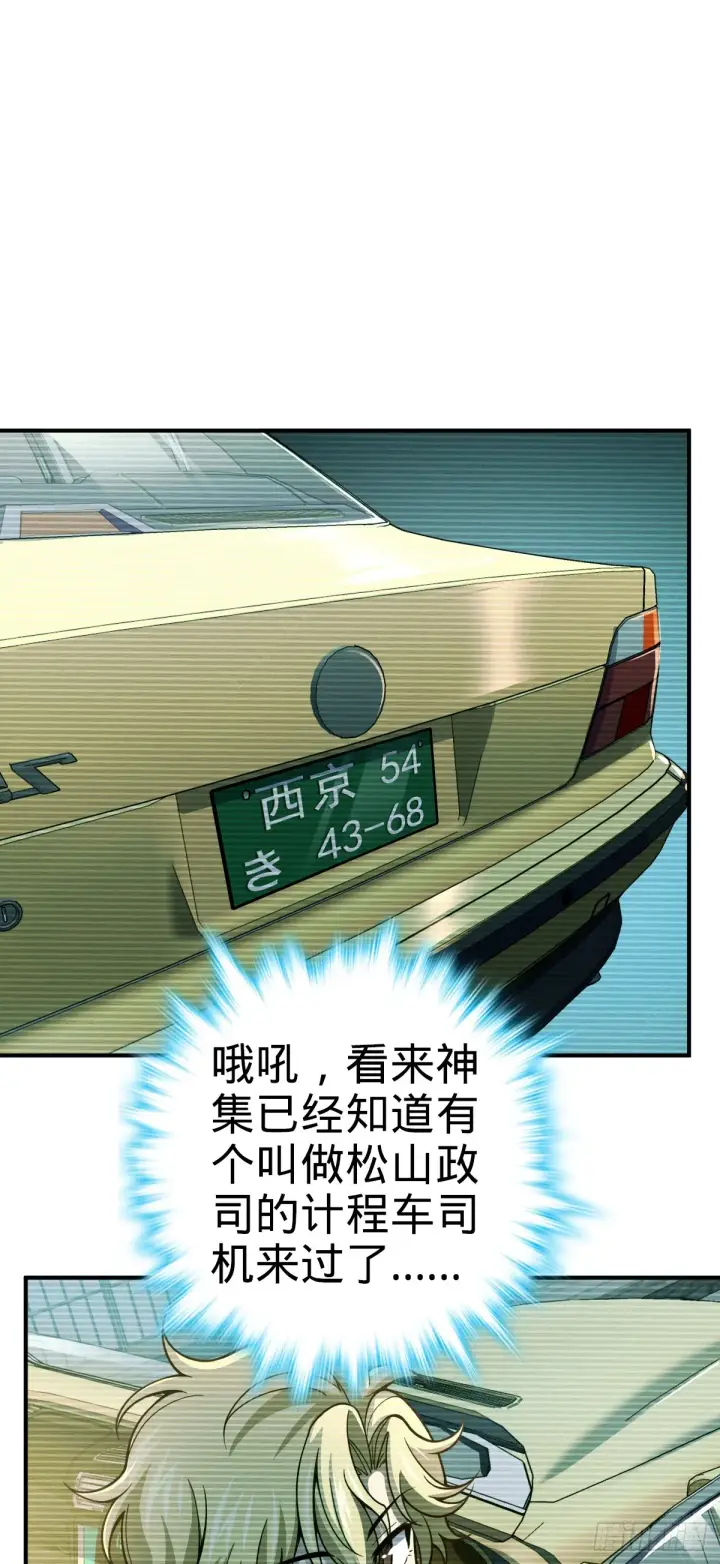漫画《大王饶命》673 桐原武馆第42张图