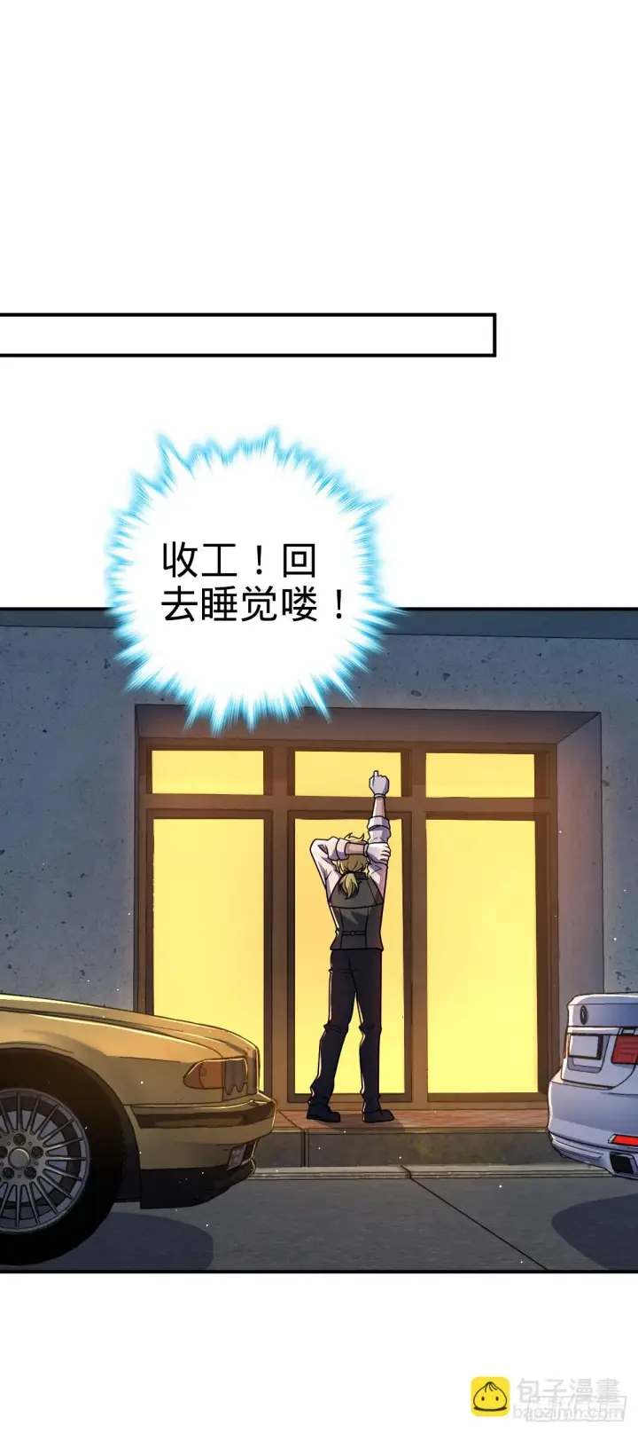 漫画《大王饶命》673 桐原武馆第45张图