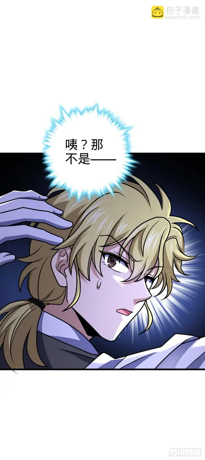 漫画《大王饶命》673 桐原武馆第46张图