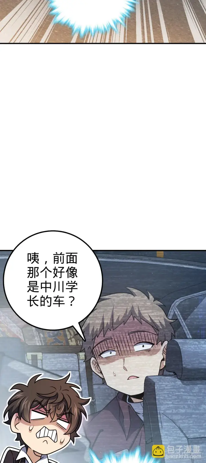 漫画《大王饶命》673 桐原武馆第48张图
