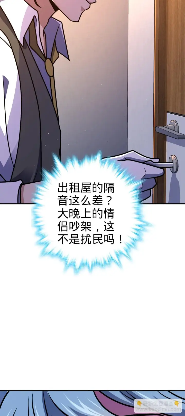 漫画《大王饶命》673 桐原武馆第51张图
