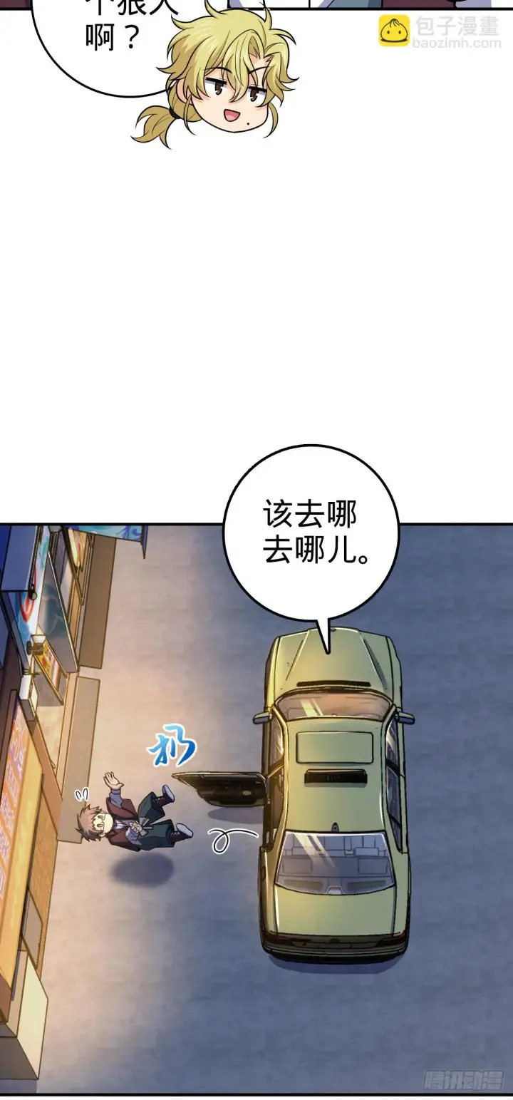 漫画《大王饶命》673 桐原武馆第6张图