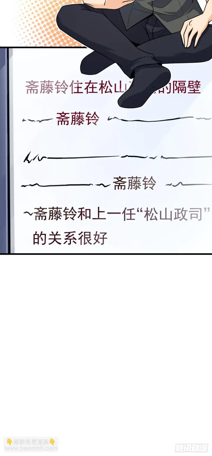 漫画《大王饶命》674 樱井弥生子的发现第11张图