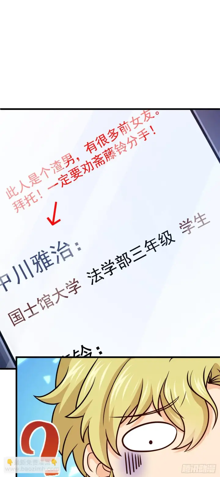 漫画《大王饶命》674 樱井弥生子的发现第13张图
