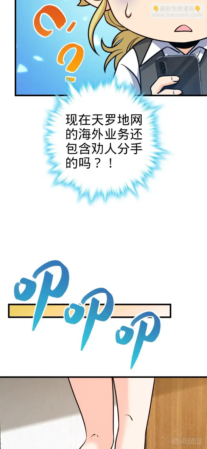 漫画《大王饶命》674 樱井弥生子的发现第14张图