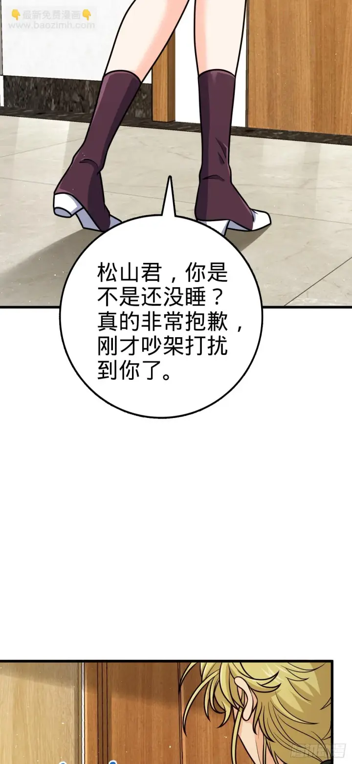 漫画《大王饶命》674 樱井弥生子的发现第15张图