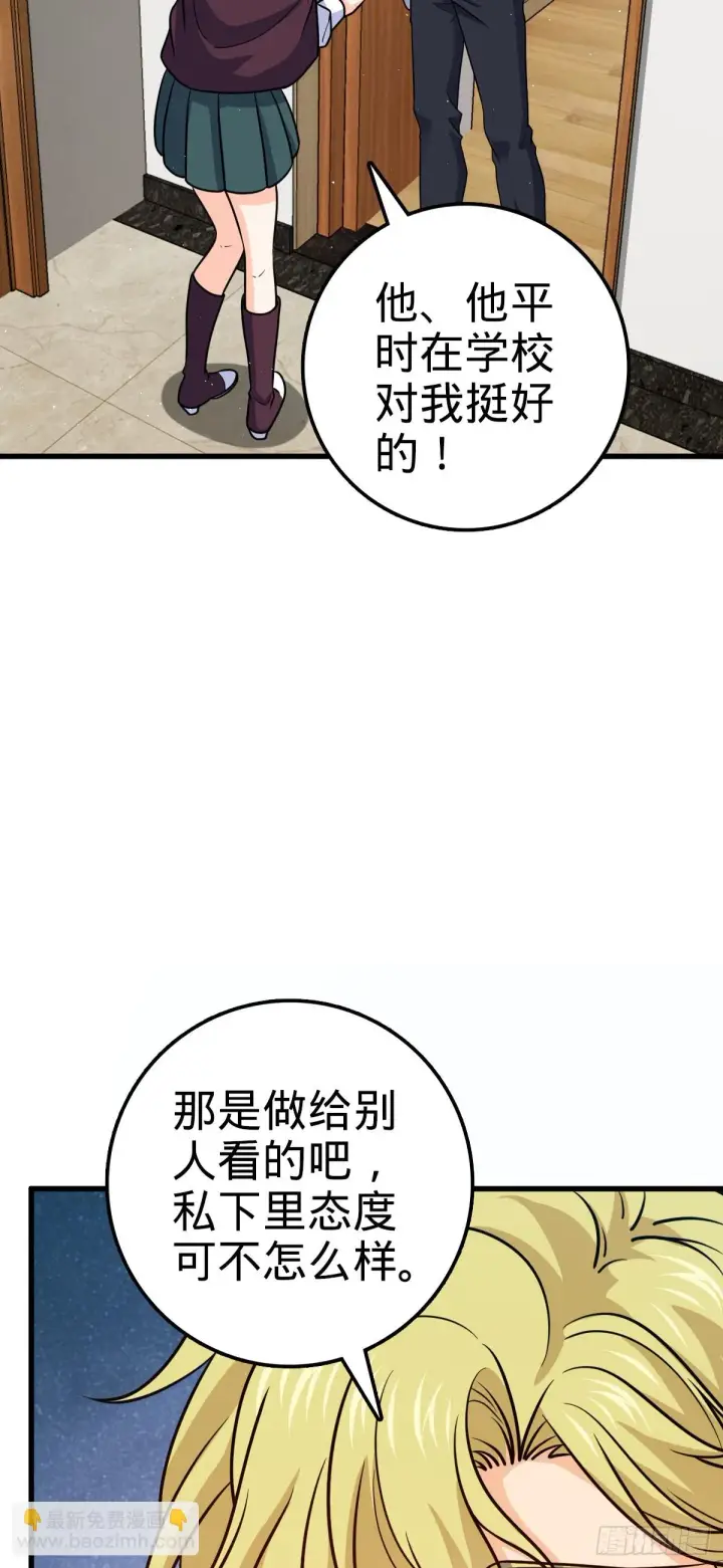 漫画《大王饶命》674 樱井弥生子的发现第18张图