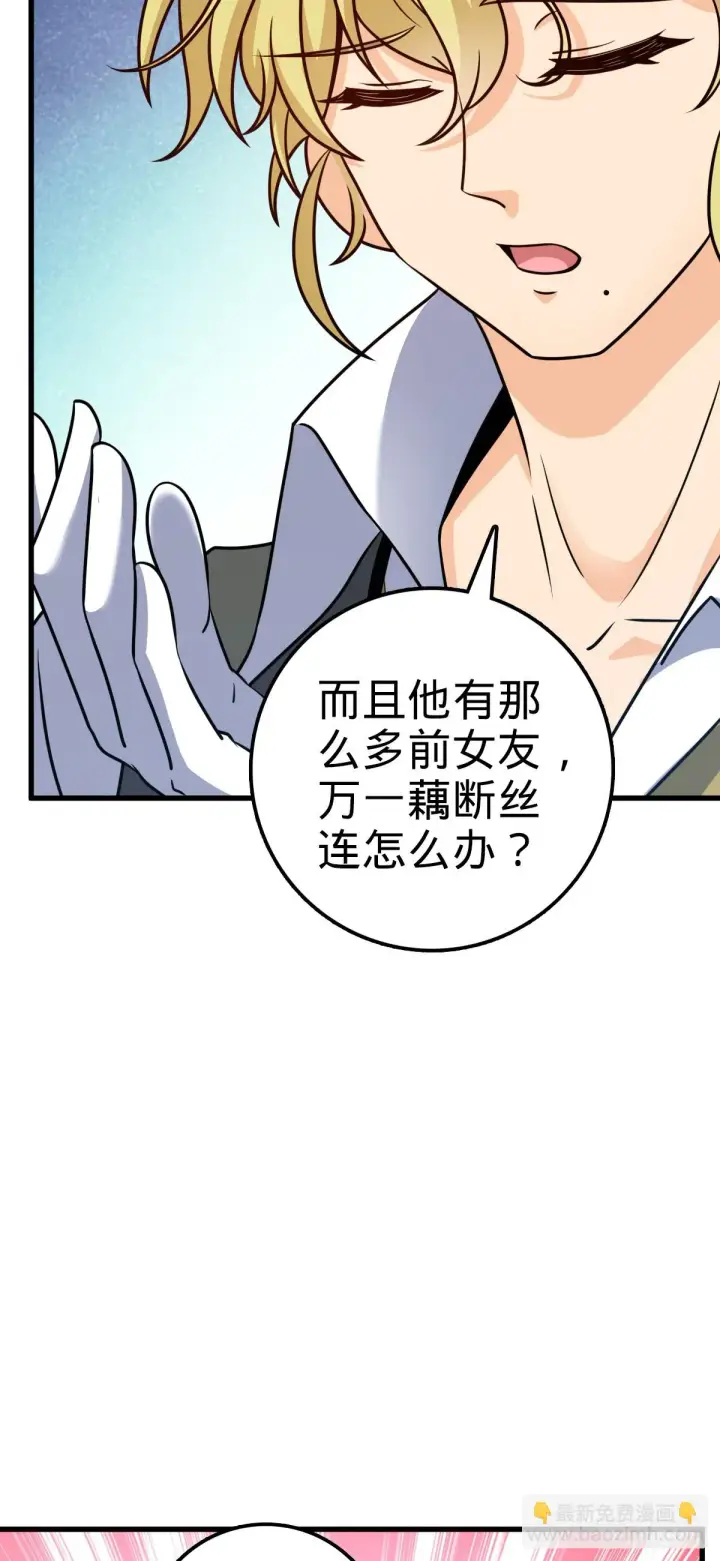 漫画《大王饶命》674 樱井弥生子的发现第19张图