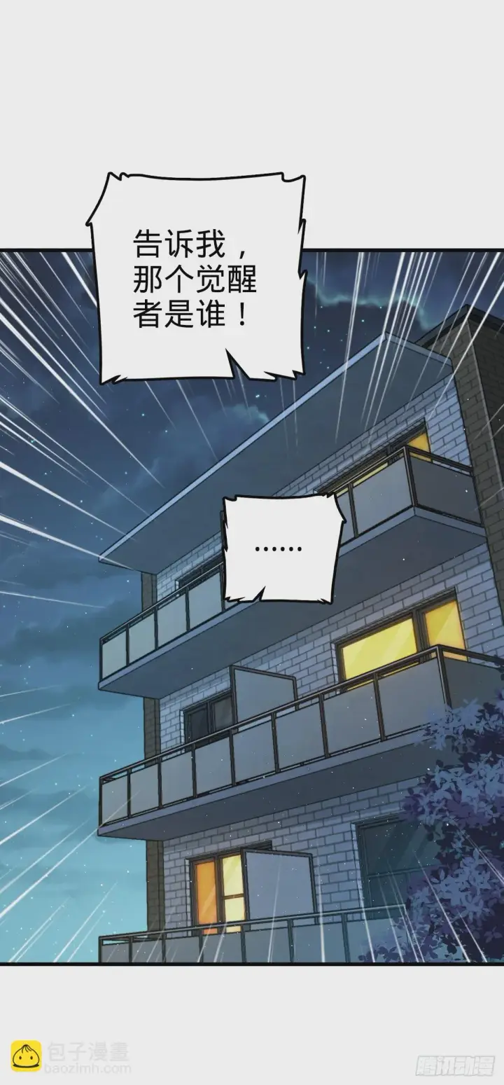 漫画《大王饶命》674 樱井弥生子的发现第2张图