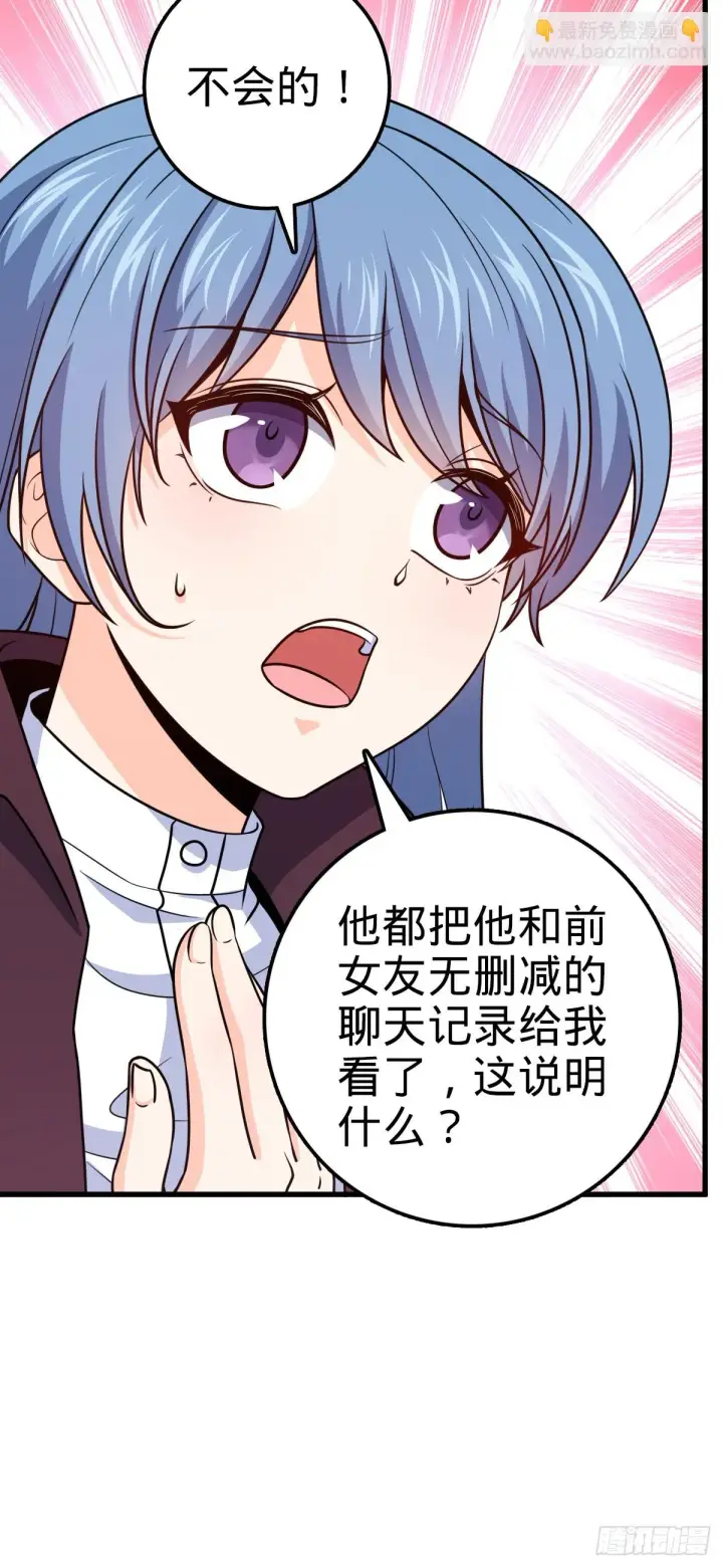 漫画《大王饶命》674 樱井弥生子的发现第20张图