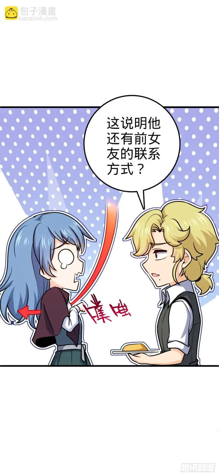 漫画《大王饶命》674 樱井弥生子的发现第21张图