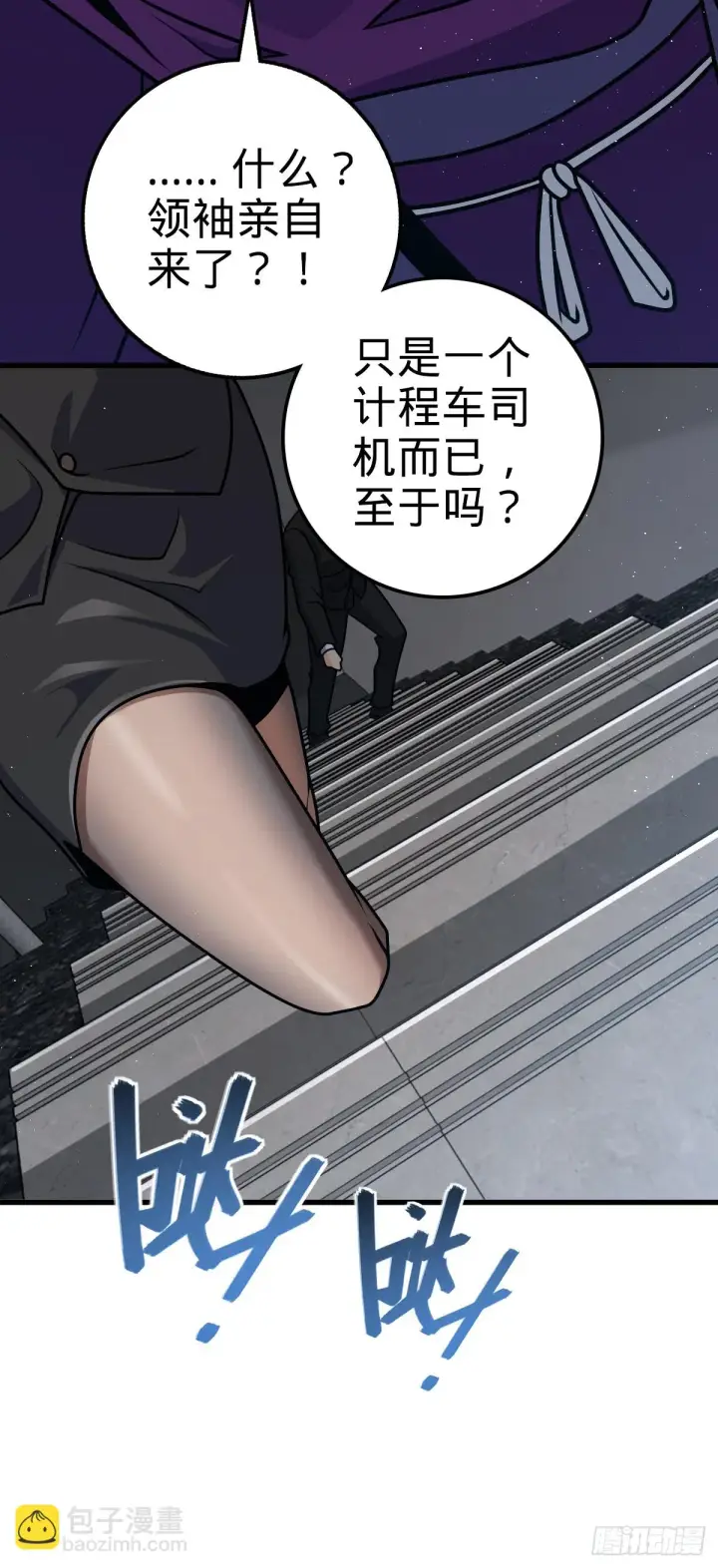 漫画《大王饶命》674 樱井弥生子的发现第32张图