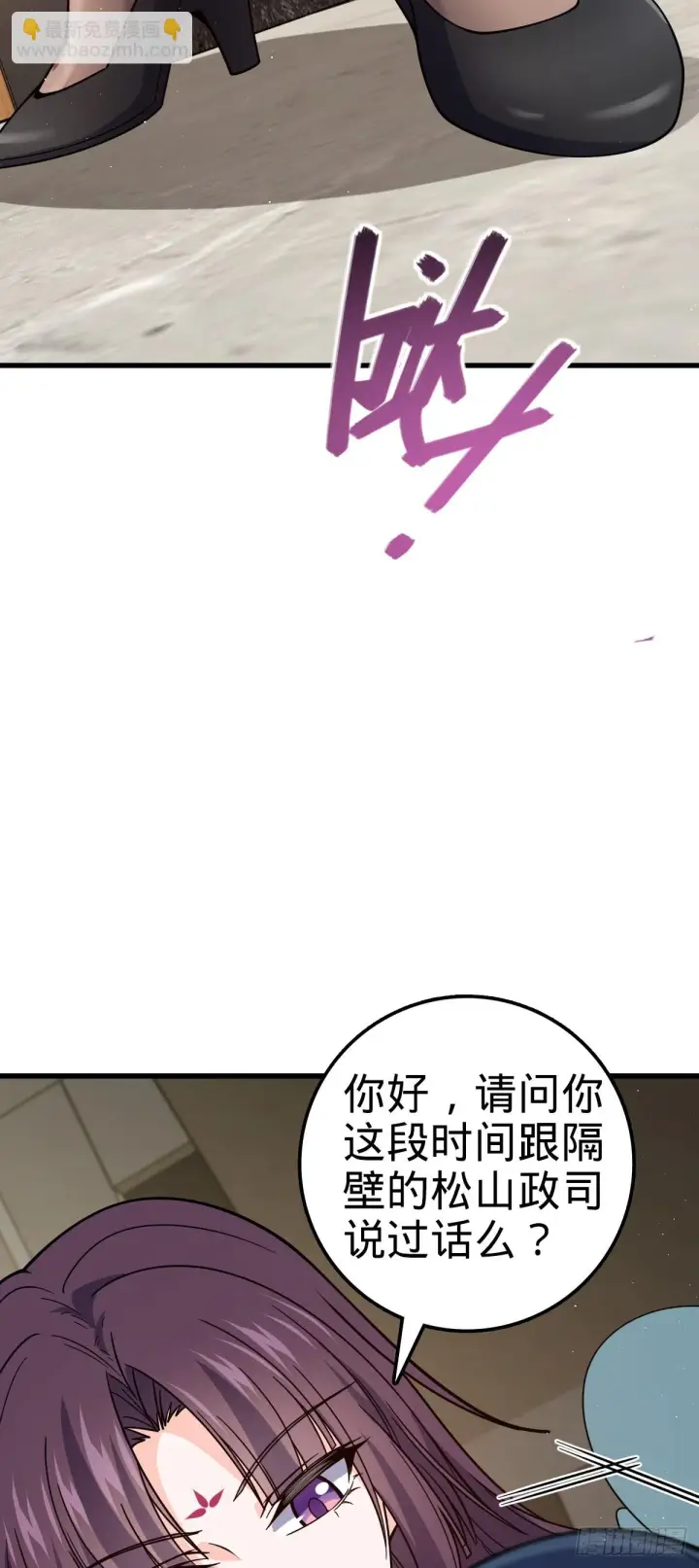 漫画《大王饶命》674 樱井弥生子的发现第37张图