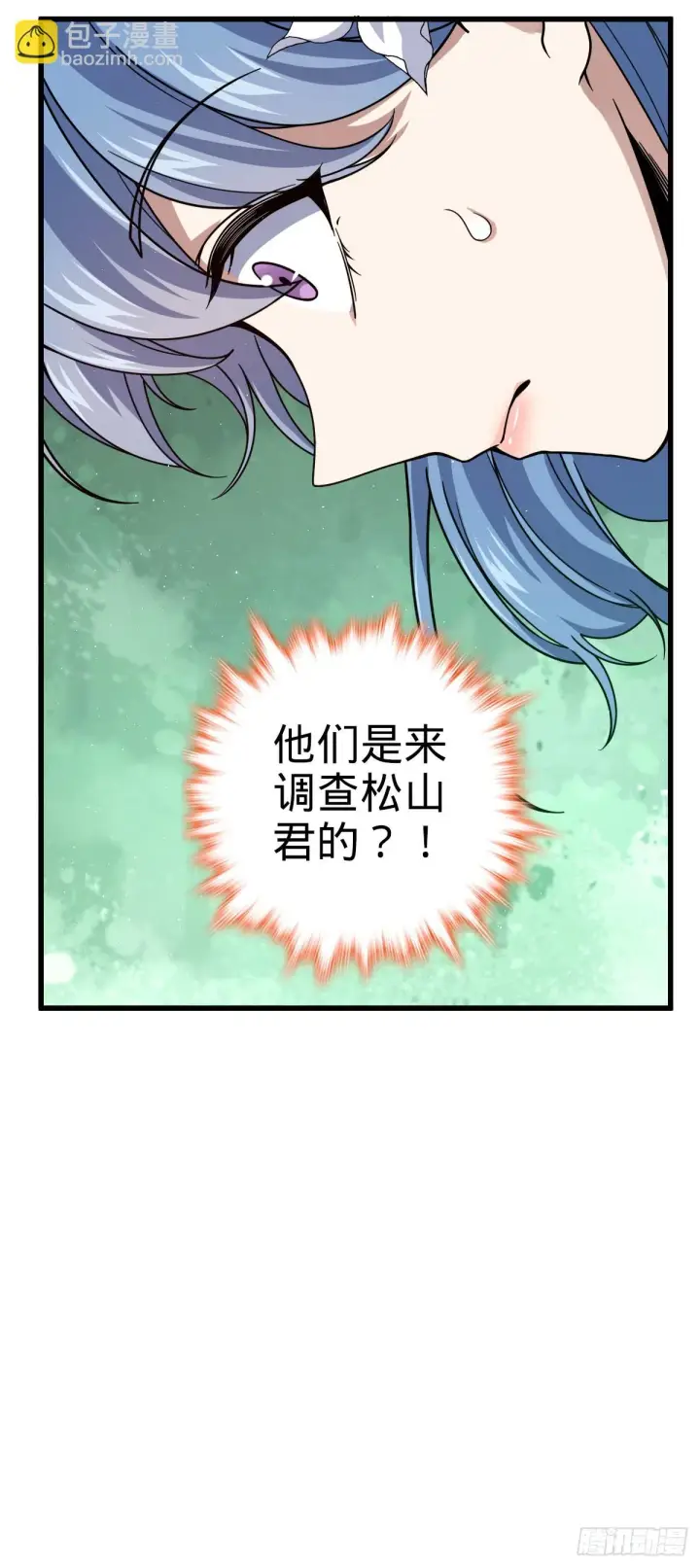 漫画《大王饶命》674 樱井弥生子的发现第39张图
