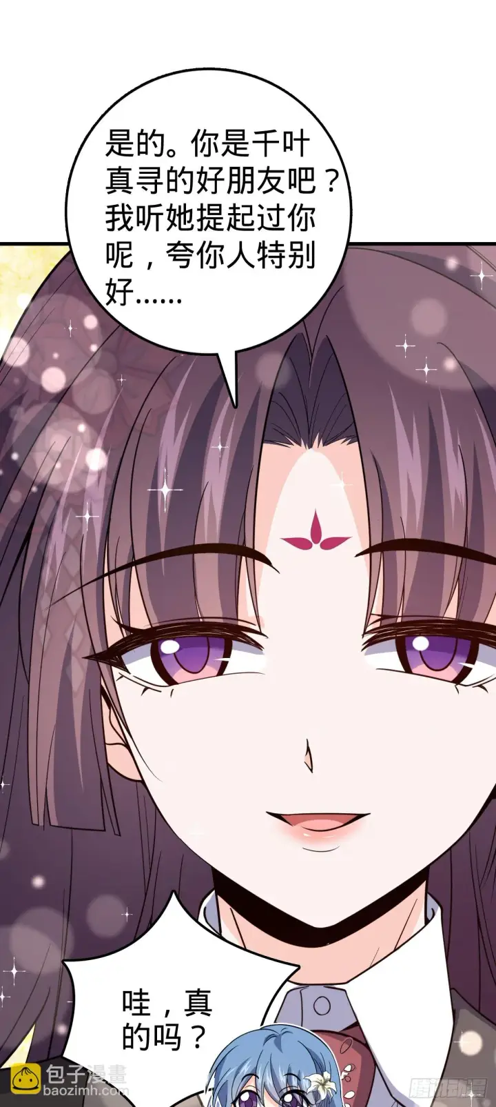 漫画《大王饶命》674 樱井弥生子的发现第42张图