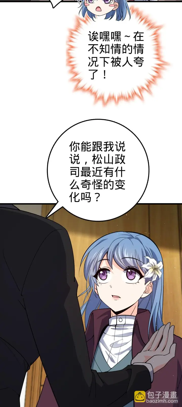 漫画《大王饶命》674 樱井弥生子的发现第43张图