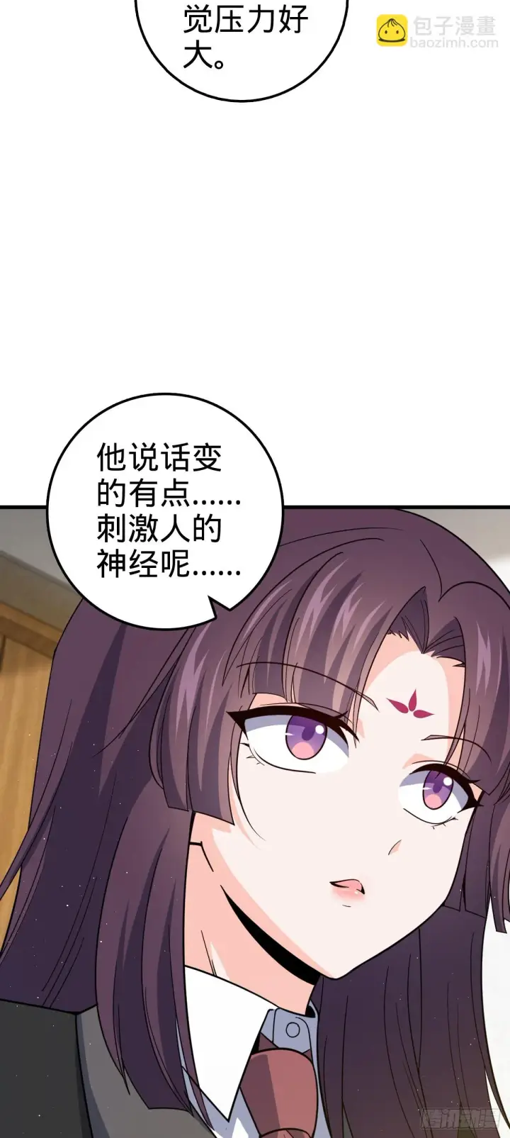 漫画《大王饶命》674 樱井弥生子的发现第45张图