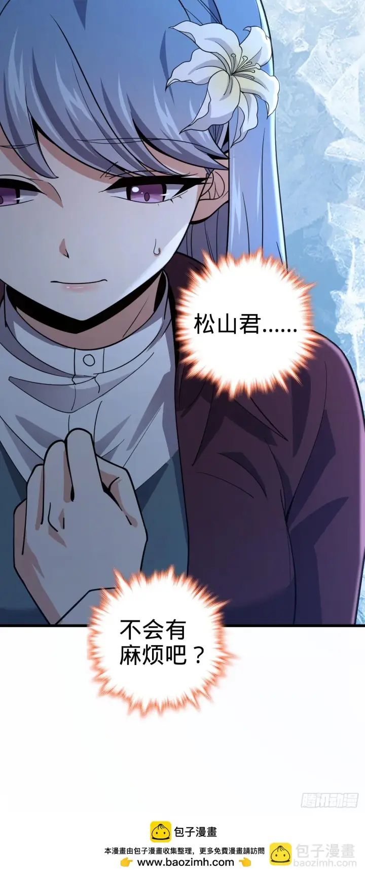 漫画《大王饶命》674 樱井弥生子的发现第52张图