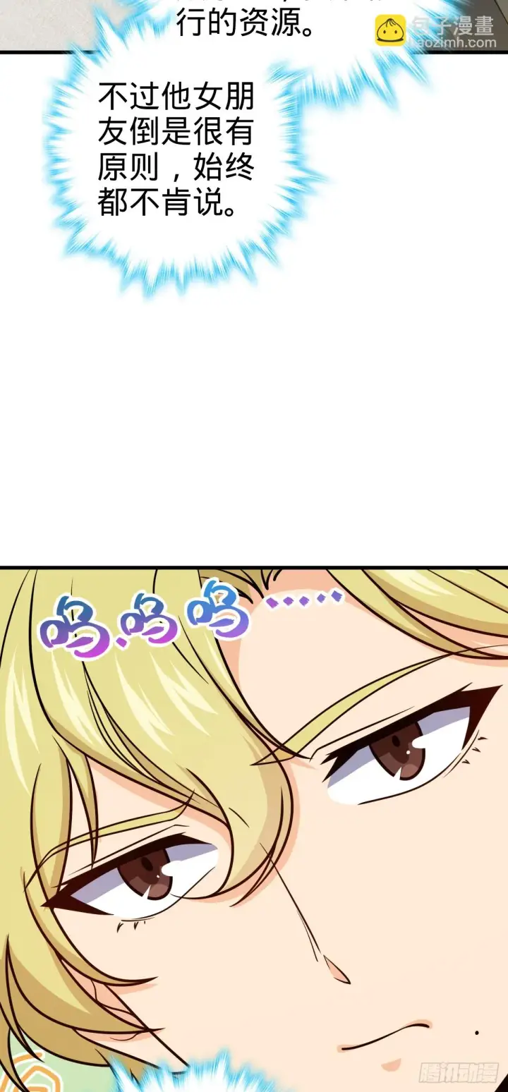 漫画《大王饶命》674 樱井弥生子的发现第7张图