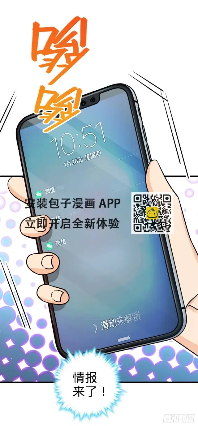 漫画《大王饶命》674 樱井弥生子的发现第9张图