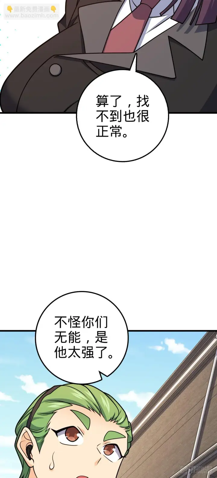 漫画《大王饶命》675 千叶真寻是觉醒者？第19张图