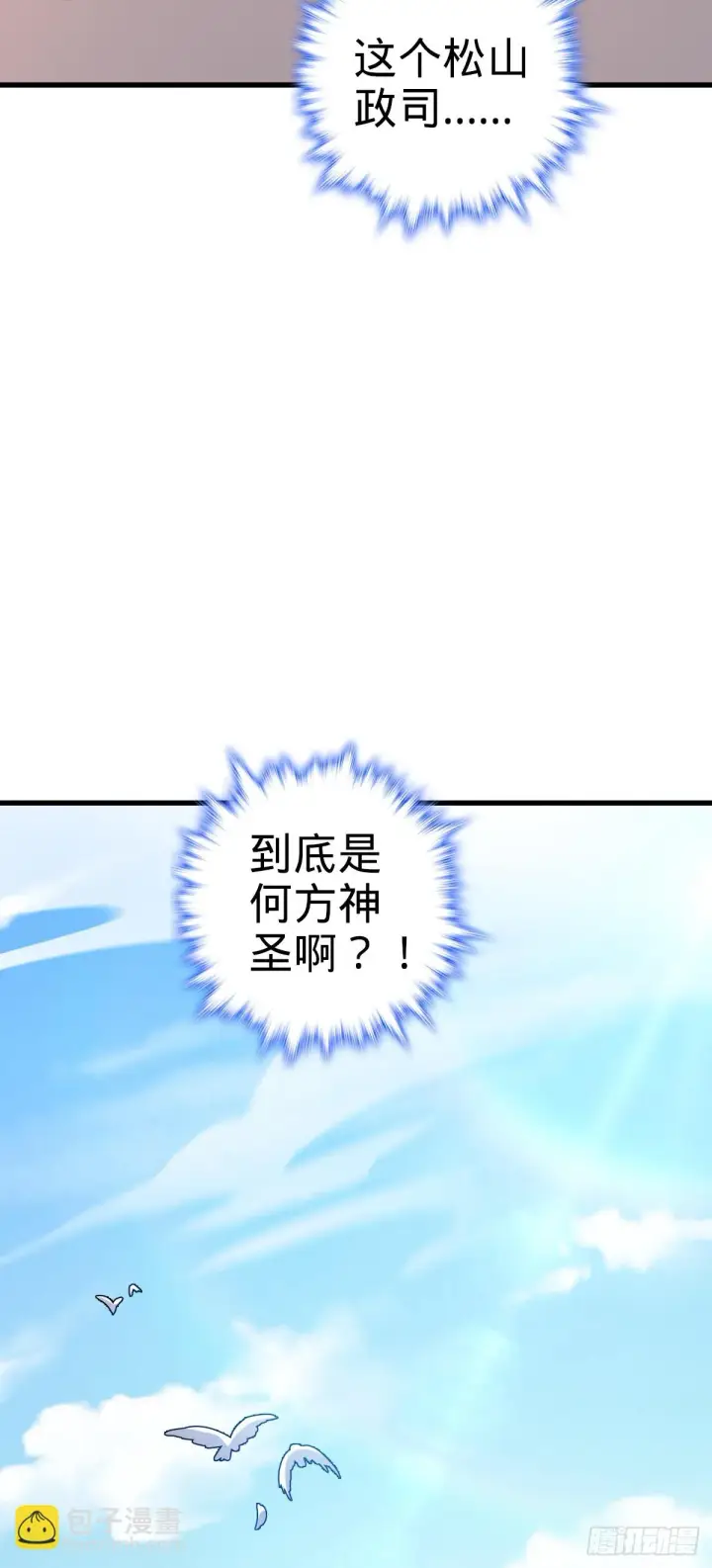 漫画《大王饶命》675 千叶真寻是觉醒者？第21张图